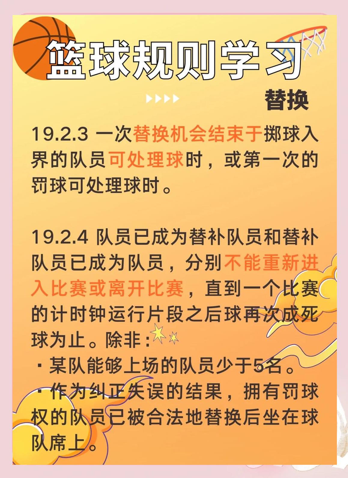 为什么篮球比赛中的换人规则需要严格遵守?