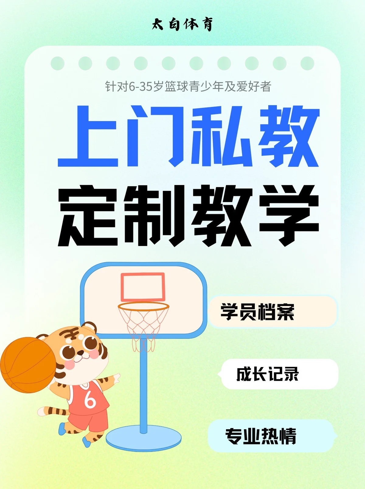 如何制定智能篮球训练计划_2