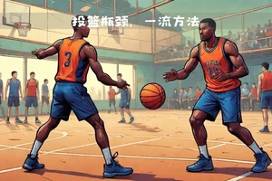  为什么篮球技能提升会出现瓶颈：全面解析与突破策略